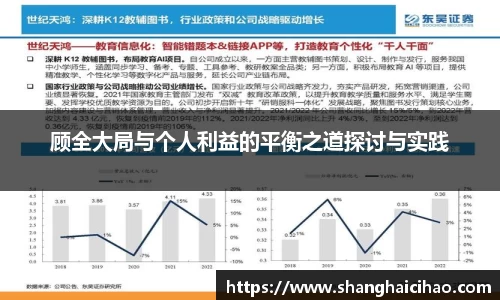 顾全大局与个人利益的平衡之道探讨与实践